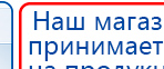Пояс электрод купить в Балашихе, Электроды Меркурий купить в Балашихе, Скэнар официальный сайт - denasvertebra.ru