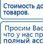 Пояс электрод купить в Балашихе, Электроды Меркурий купить в Балашихе, Скэнар официальный сайт - denasvertebra.ru