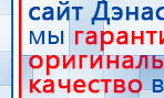 Наколенник-электрод купить в Балашихе, Электроды Меркурий купить в Балашихе, Скэнар официальный сайт - denasvertebra.ru